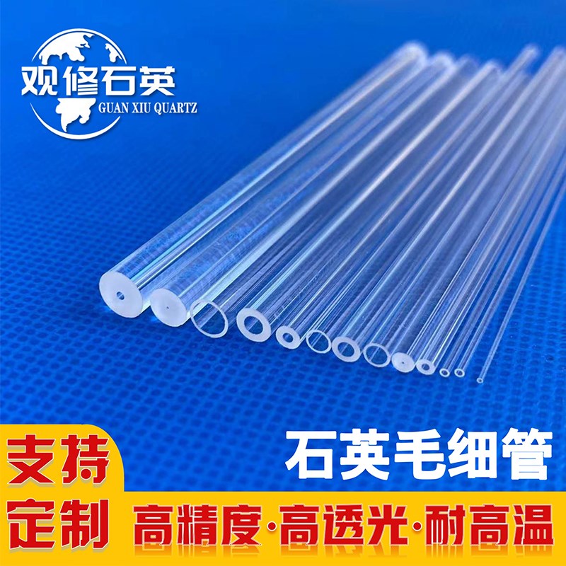 石英毛细管定制直径0.1-90mm光纤0.126毛细玻璃管封底耐高温试管