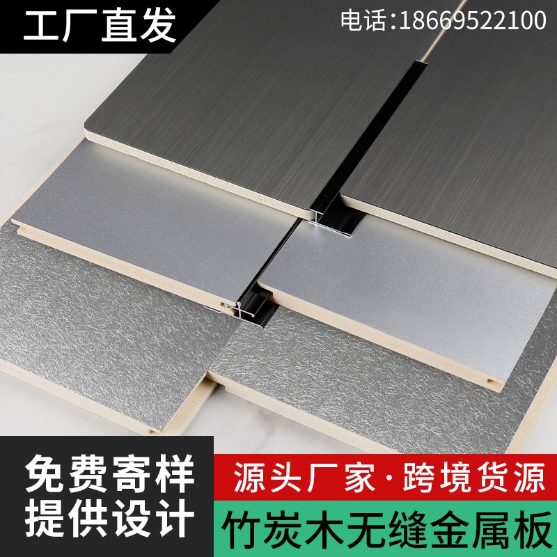 竹炭木金属饰面板碳晶板护墙板木饰面板无缝板竹木纤维集成墙板