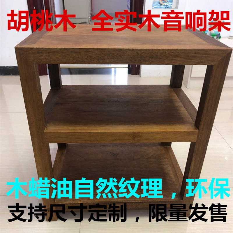 胡桃木音响架机架实木设备柜功放器材架子CD柜发烧后级功放音响