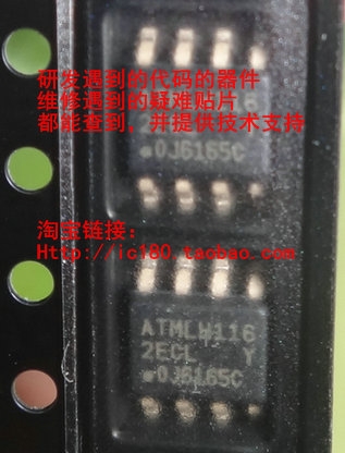 8脚存储IC ATMLH120 64DM ATMLH244 ATMLH132 ATMLH840 XATMLH232