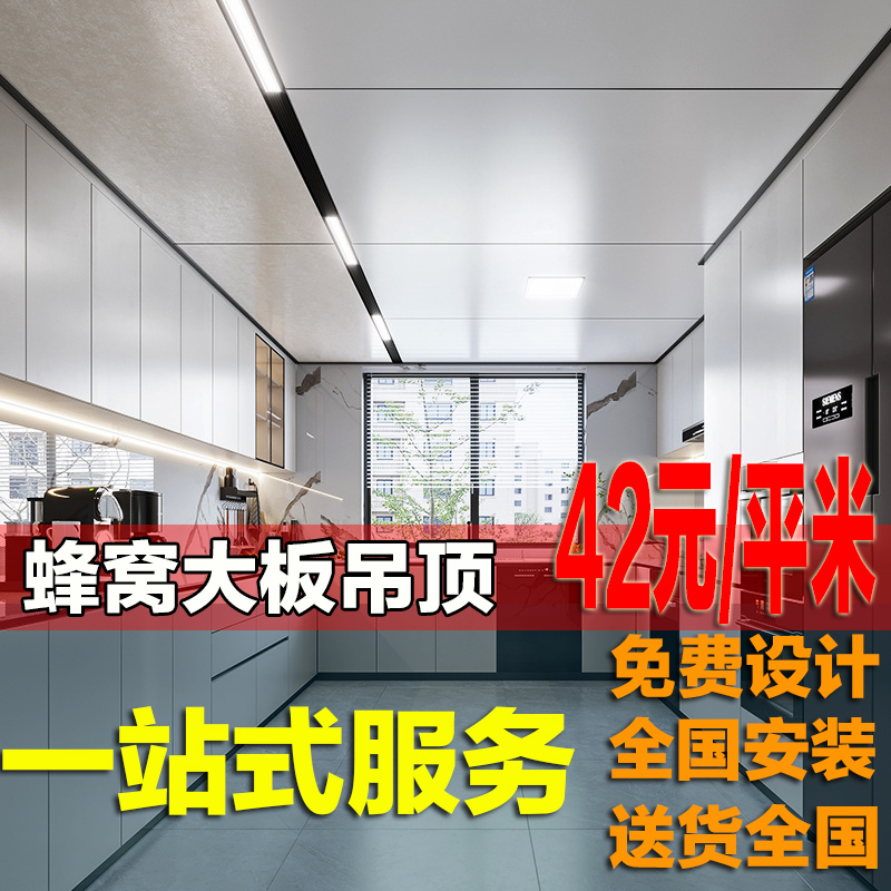蜂窝大板集成吊顶厨房卫生间客厅阳台办公室蜂窝板铝扣板材料自装
