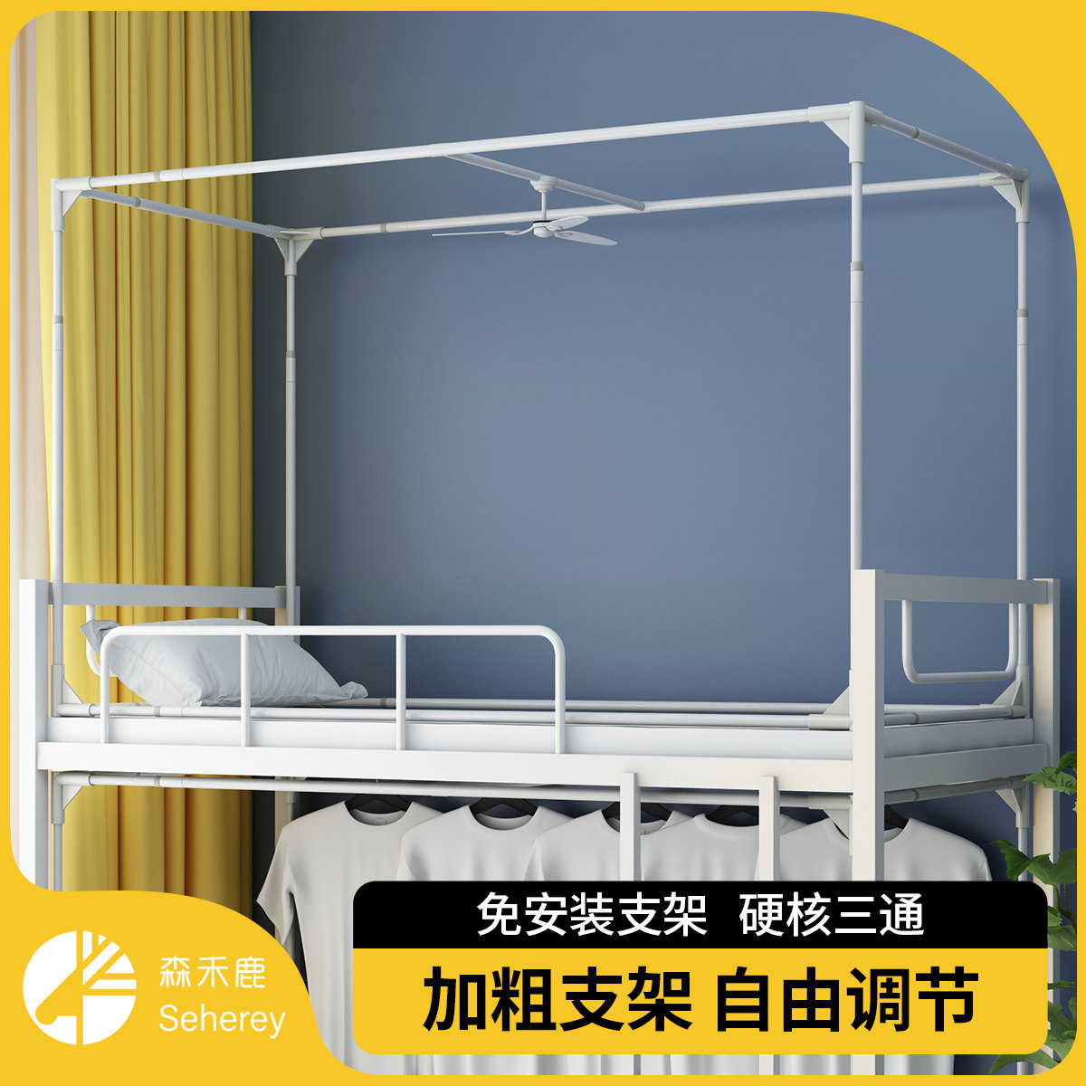 学生蚊帐支架配件宿舍单人架子自由调节寝室上铺下铺杆子加粗加厚
