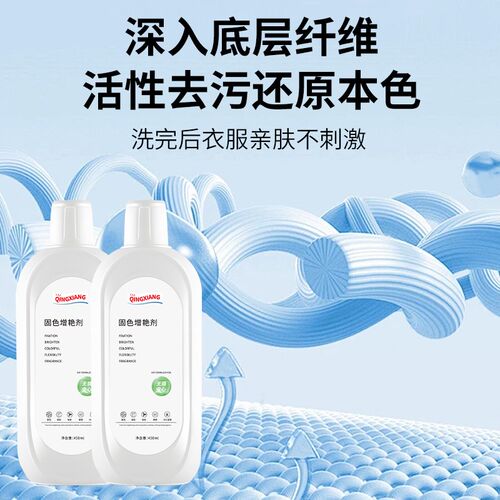 现货衣服固色增艳剂衣物防掉色颜色恢复剂黑色还原翻新修复染褪色