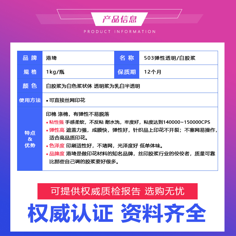 港琪503恤性透明丝白胶浆 水性印B花 浆印T弹 印字纺织布料 环保