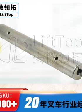 中力电动托盘搬运车货叉连杆长销轴插杆销固定销轴1120-130007-0A