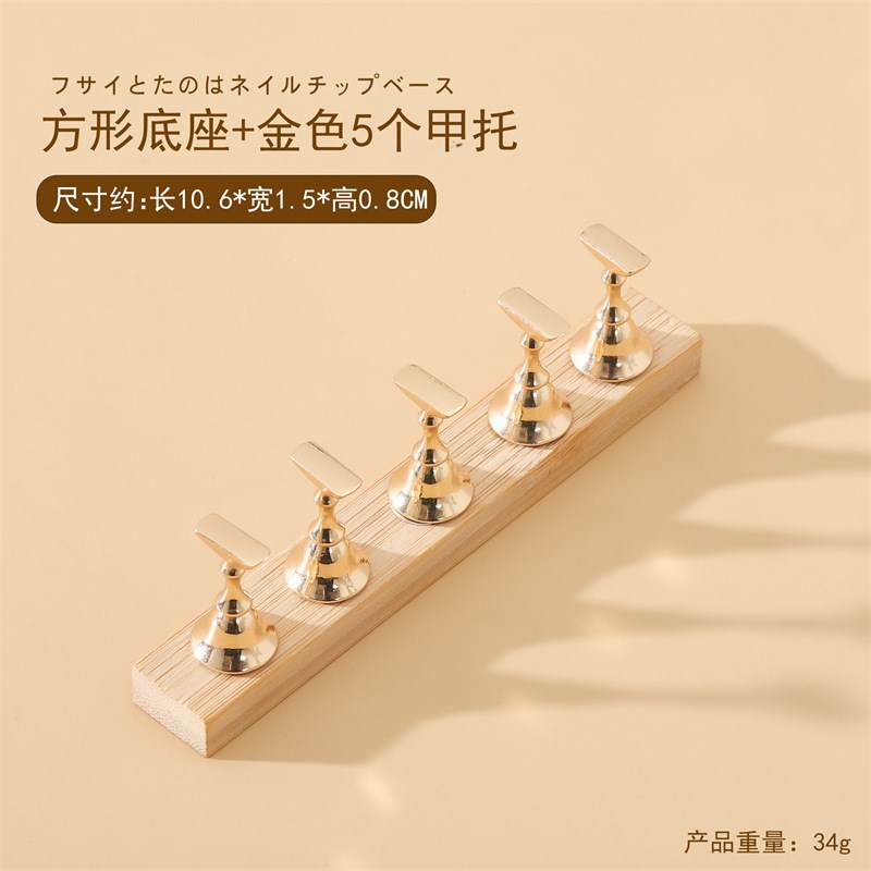 现货日式原木极简风美甲底座甲托金属强磁展示架穿戴甲练习甲片托