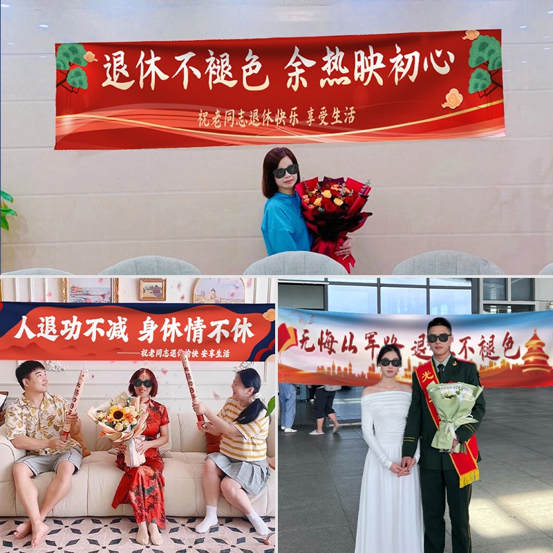 光荣退休横幅定制欢送会标语彩色旗帜布定做退伍回家欢迎仪式条幅