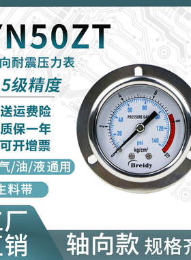 YN50ZT压力表不锈钢耐震压力表测水压气压通用0-1.6/100mpa多量程