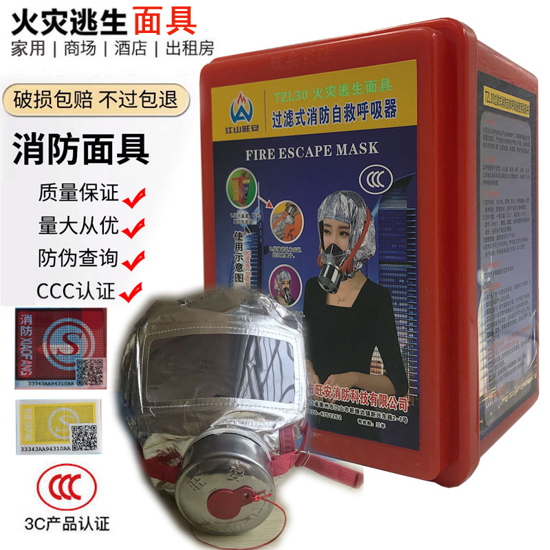 防毒面具消防家用过滤3c呼吸器防火罩逃生自救式酒店防烟火灾面具