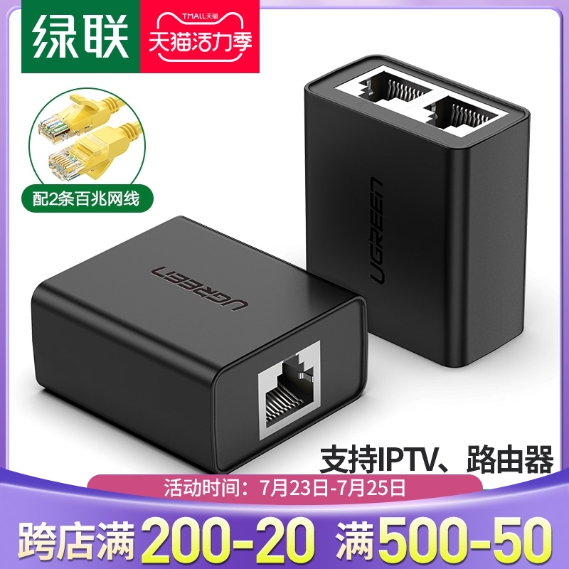 热销绿联网络分线器盒网线网口分接头一分二对接头同时连宽带转对