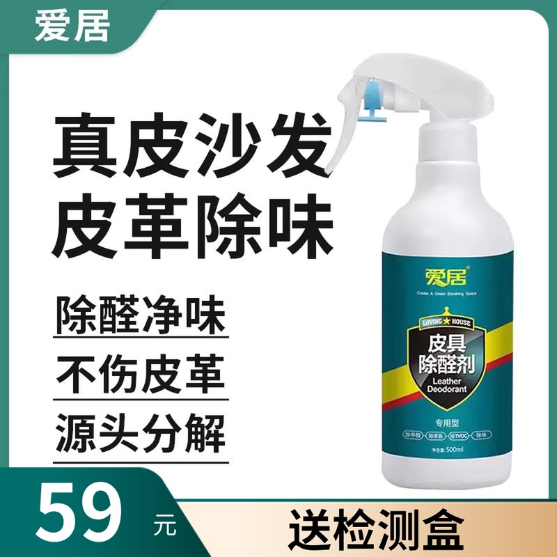 推荐皮具皮革除异味家俱沙发汽车真皮除臭剂新房除甲醛清除去味除