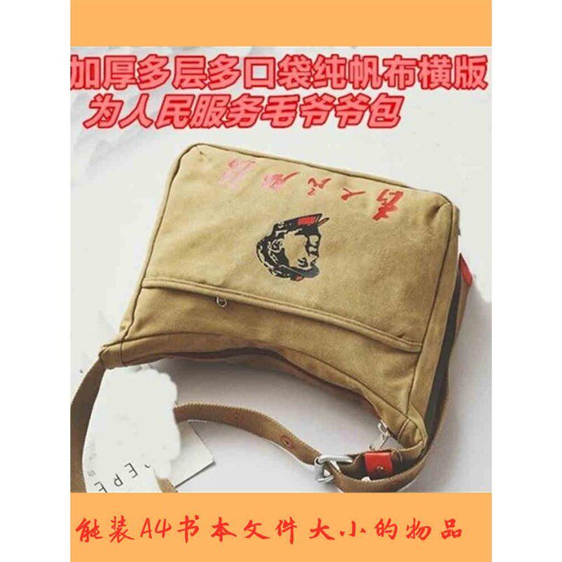 为人民服务挎包工具包老怀旧男士帆布单肩包斜挎男工地背包黄书包