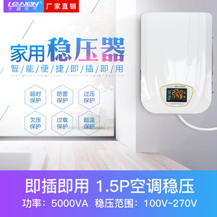 空调冰箱单相 5KW壁挂式 稳压器220v全自动家用5000W 现货速发乐稳