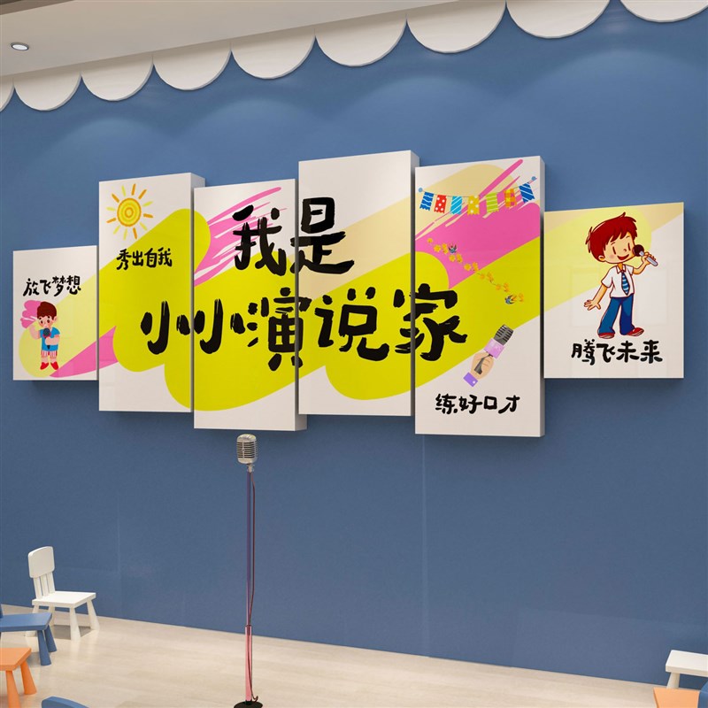 口才教室布置装饰少儿播音艺术培训机构文化小主S持人背景墙面贴