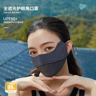 觅柠冰丝防晒口罩女防紫外线2023新款男遮阳护眼角遮全脸防晒面罩