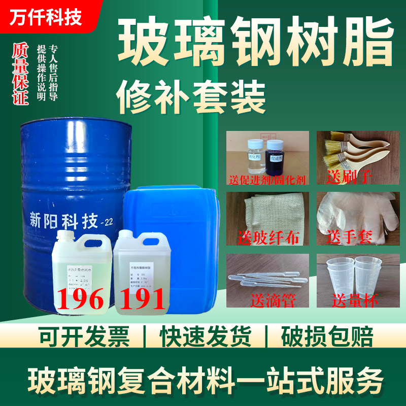 现货速干191树脂196r玻璃钢胶水冷却塔渔船修补保险杠胶水套装工