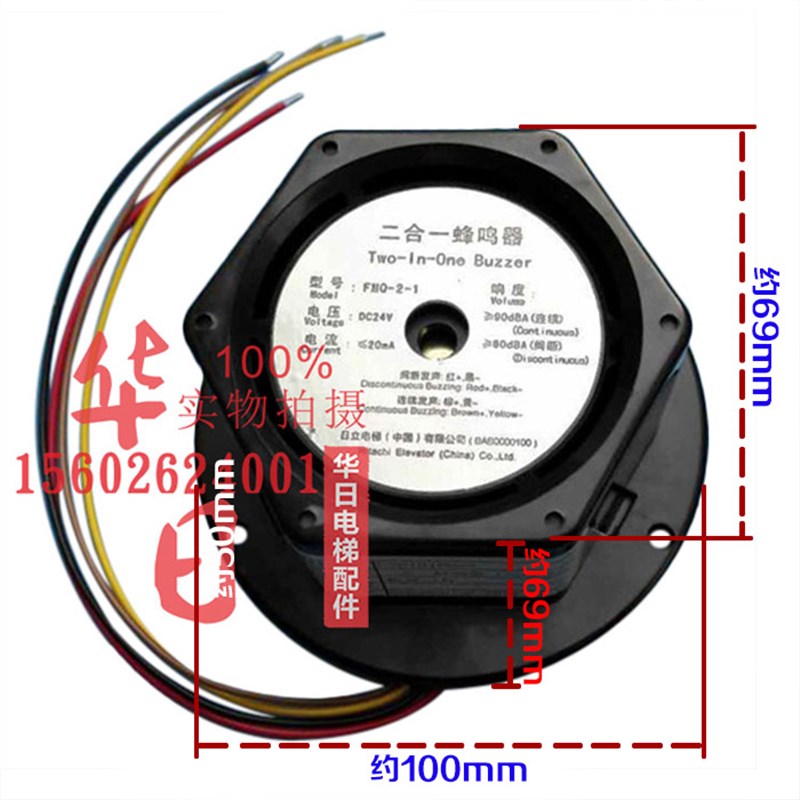 电梯蜂鸣器FMQ-2-1 DC24V报警警铃原装
