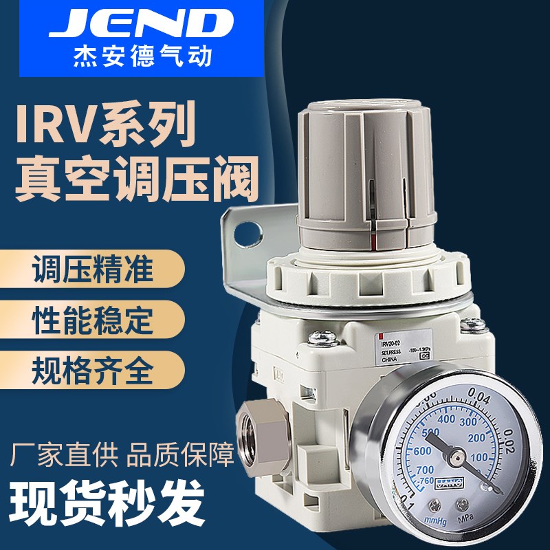 IRV真空减压阀负压C06调压阀稳压阀调节阀IRV20-C08/LC10BG-01-02