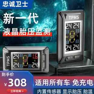 新品 高Z精度汽车品 液晶屏内置外置胎压监测器通用版 厂促忠诚卫士