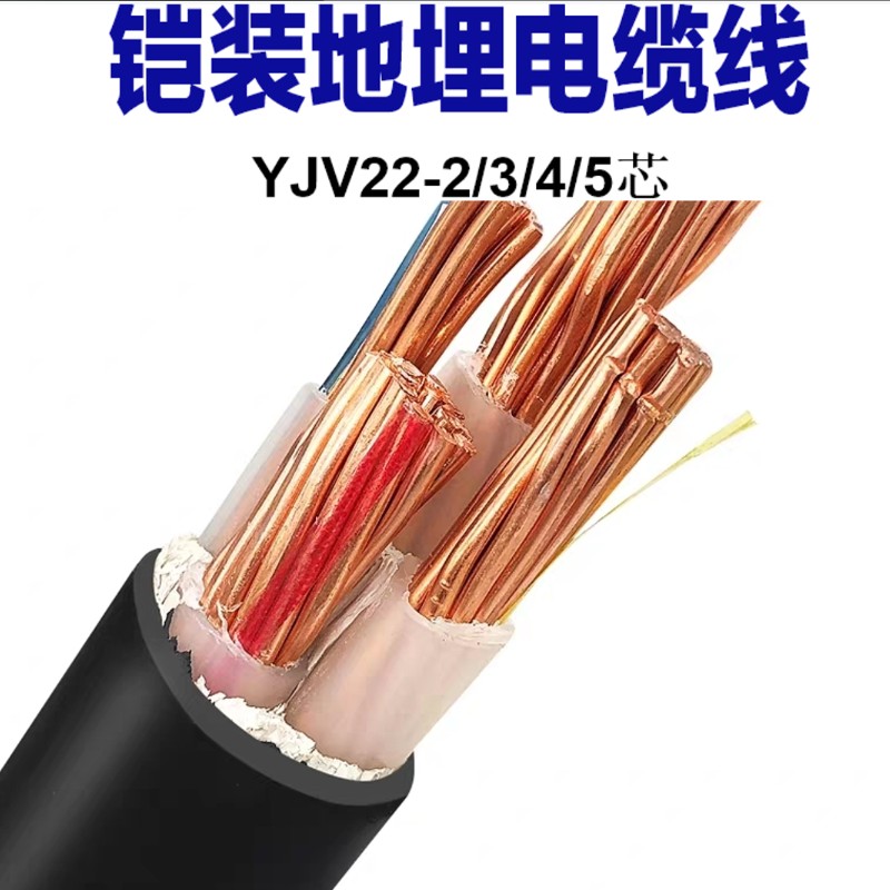 国标纯铜VV22  YJV 22 4芯5心铠装电缆3*6铜芯25平方地埋线架空线