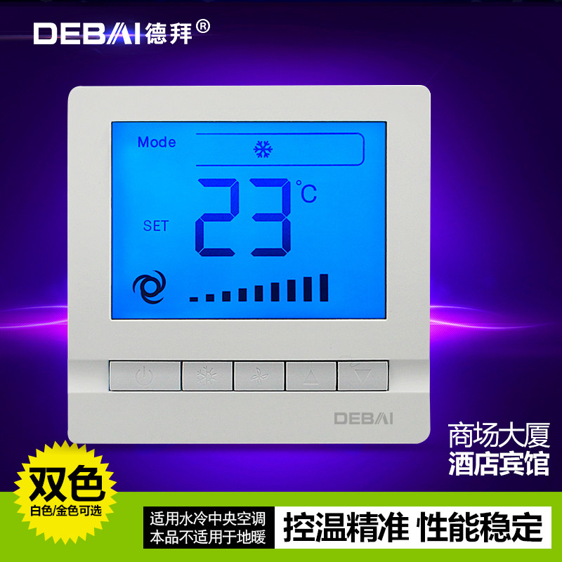 中央空调开关液晶温控器 风机盘管温度控制三速宾馆酒店开关面板