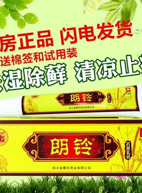 推荐朗千万乳膏龙行千里朗铃抗菌乳膏草本软膏皮肤止痒膏脚痒膏过