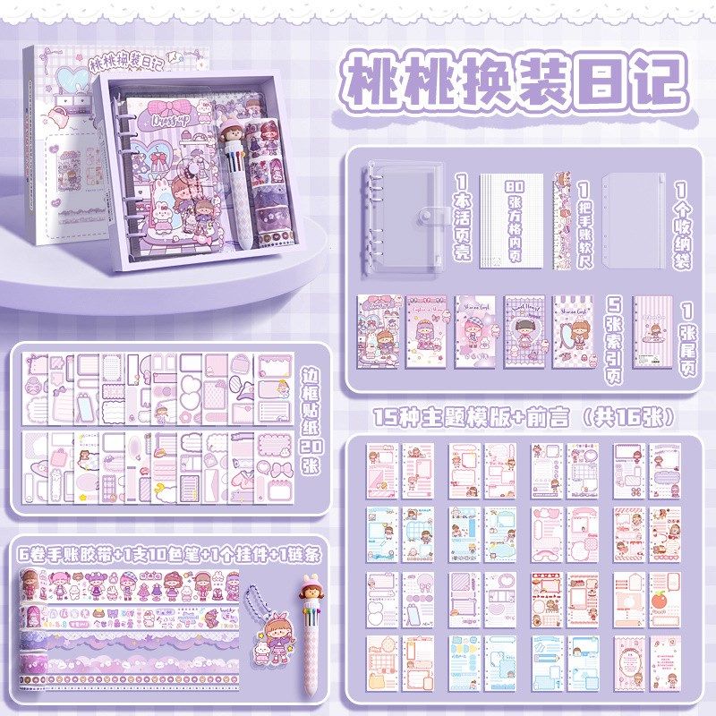 W手账本套装礼盒l可爱手帐本女生手杖咕卡贴纸女孩小学生文具日记