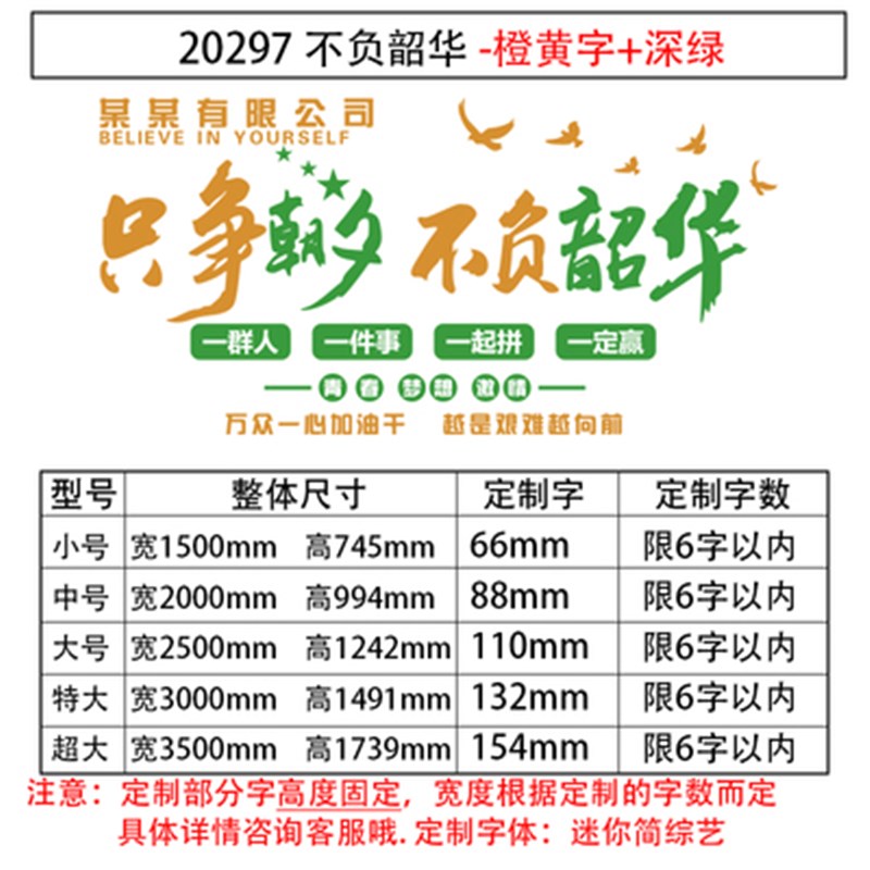 企业文化办公室氛围墙面贴纸画装饰公司团队励志标语形象背景布置