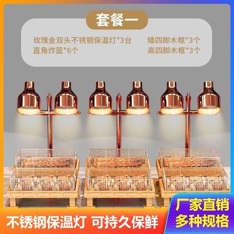 商用油炸品展示架喇叭口点心储存自助餐餐具盘直口加热灯酒店炸篮