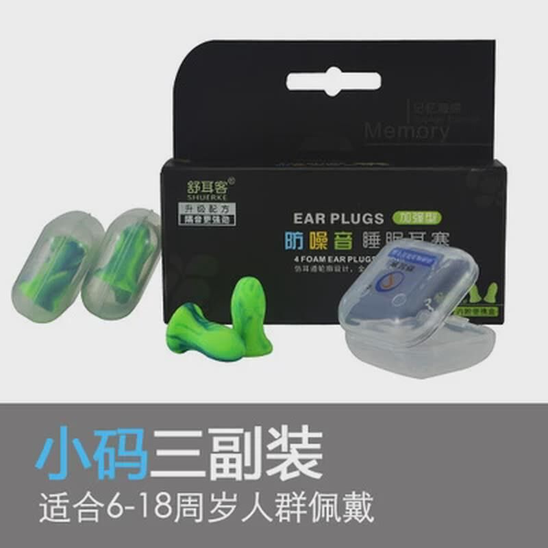 舒耳客隔音耳塞睡觉防噪音学习包男女睡眠呼噜静音耳塞降新款