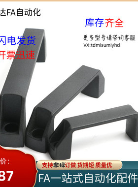 型XAC01-L120酚醛树脂内装型A型方形拉U手塑料方形拉手