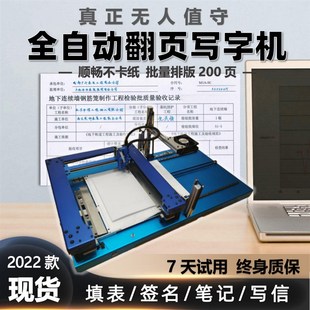 全自动翻页写字机器人换纸仿手写字神器智能工M程资料A0A1A2打字