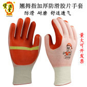 翘拇指胶片贴片手套 压纹胶皮乳胶尼龙搬砖贴片工地作业劳保手套