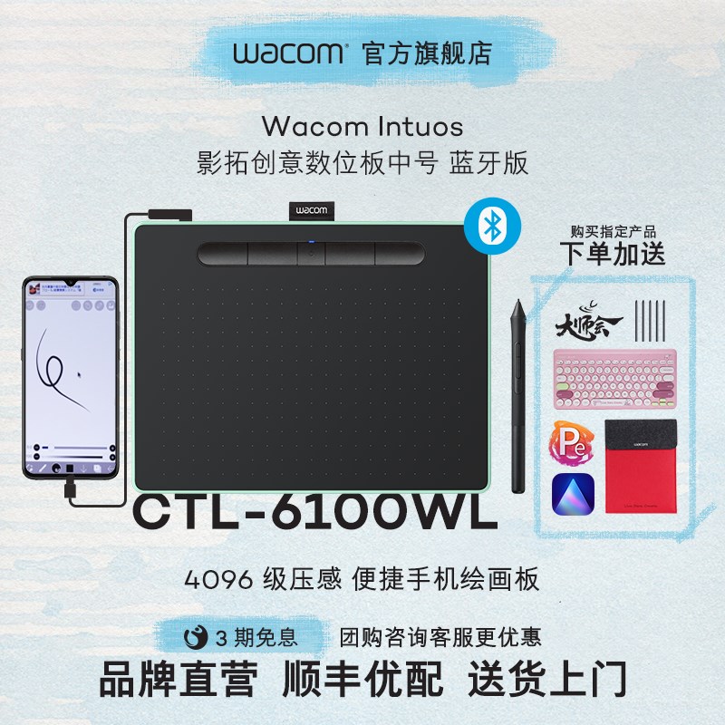 【品牌直营】Wacomn数位板影拓CTL6100WL无线蓝牙绘图板电子手绘