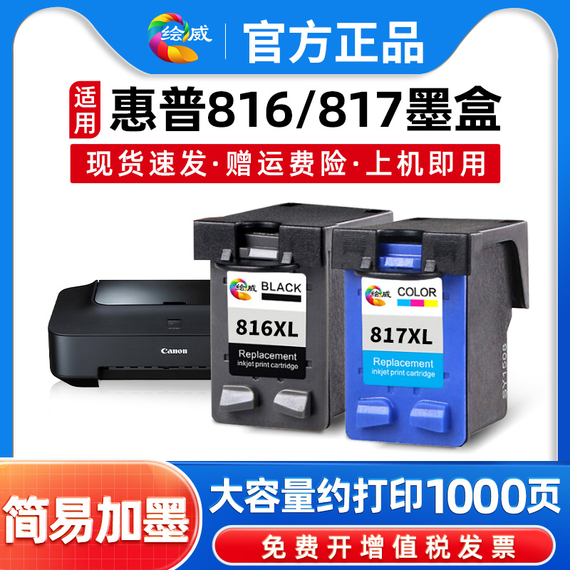 新品适用惠普816墨盒hp817 1218 f388 378 d2468黑彩2368 2188 F2