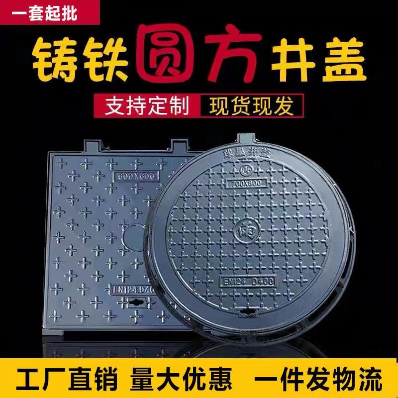 方形圆形球墨铸铁井盖雨污水下水道盖板井盖窨井盖阴井电力沙井盖