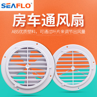 游艇房车seaflo通风罩、出风口、可调节风量、空调出风口