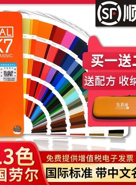 Raul color card K7 German ral international standard printin