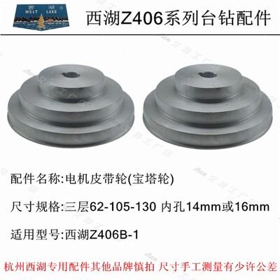 西湖台钻铣钻床钻攻两用机铝制铁制电机皮带盘A型B型皮带轮宝塔轮