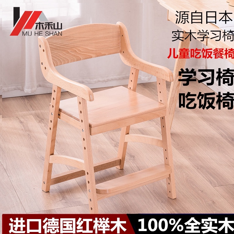 木禾山学生升降儿童餐椅可调节学习椅书桌靠背宝宝实木写字椅家用