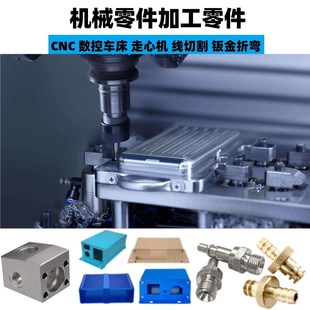 精密机械加工中心CNC车床走心机铝合金零件黄铜不锈钢钛合金定制