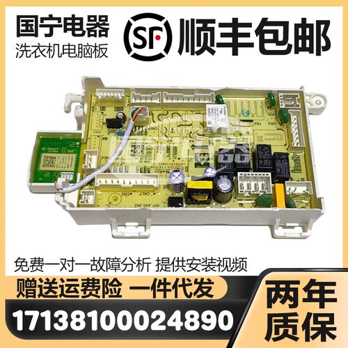 适用小天鹅洗衣机TG100VT616WIADY电脑电源主板版 17138100021265
