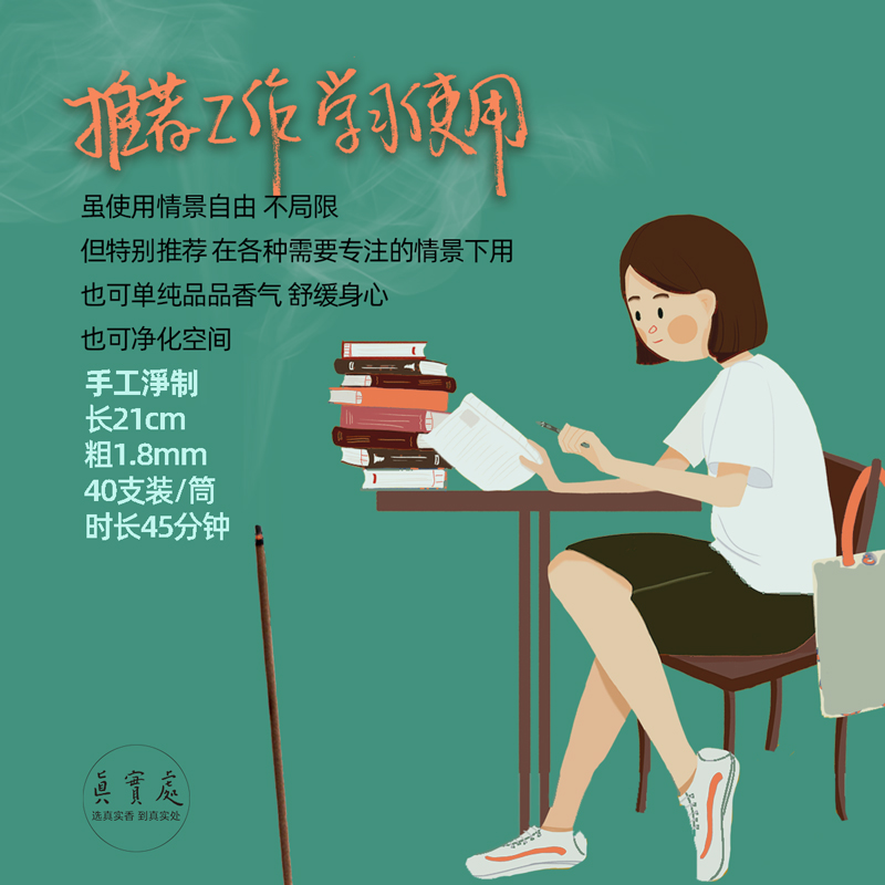 白月书窗!文昌香醒神提神香学习工作读书香熏天然手工线香纸间香