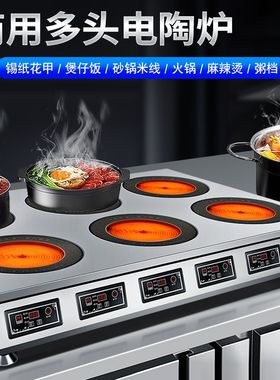 商用多头电陶炉双灶三四六八眼煲仔钛晶面板陶炉砂锅石锅黄焖鸡饭