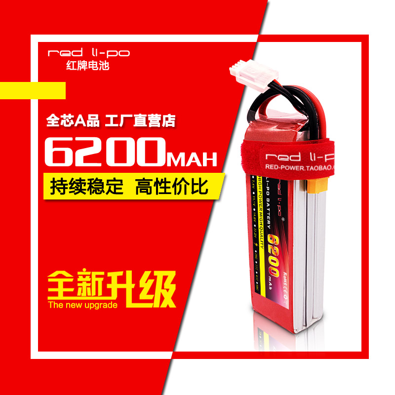 红牌车模 RC攀爬车 大脚车航模锂电池 6200mAh 3S11.1V工厂直销