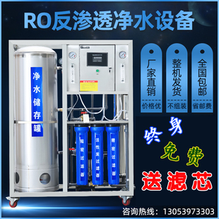 大型商用净水机器RO反渗透化水设备去离子水直饮工水净制业 包邮