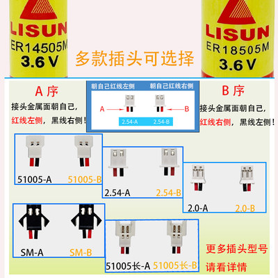 LISUN力兴智能i水表电池ER14505/18505M/西安旌旗IC卡自来水表电