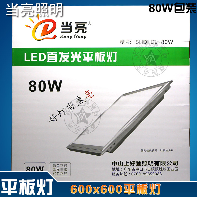 当亮led平板灯600*6w00 48w格栅灯 集成灯 办公灯