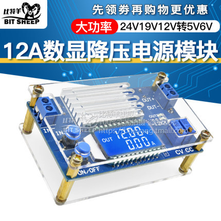 12A大电流功率24V19V12V转5V6V可调降压电源模块恒压恒流液晶显示