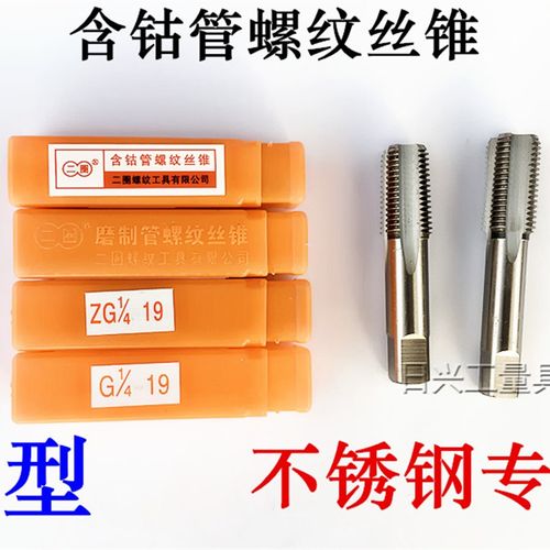 二圈丝锥含钴圆柱管螺纹丝锥管丝攻G/ZG1/4 1/16 1/8 1/2 1不锈钢